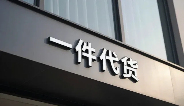 电商销售服务如何选择适用的销售策略